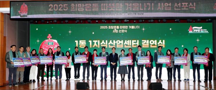 금천구, 2025 희망온돌 따뜻한 겨울나기 사업 선포식 개최