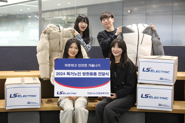 LS일렉트릭, 안양시 독거노인 250여명에 방한용품 전달