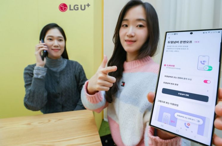 LGU+ "업무용 번호 일시 차단 가능"…듀얼넘버 온앤오프 출시  