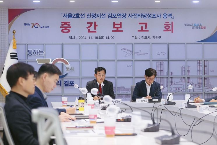 양천구, ‘2호선 신정지선 김포 연장’ 용역 중간보고회…내달 결과 건의