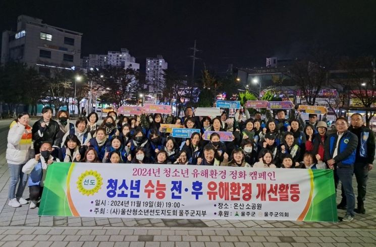 울주군, 수능 이후 청소년유해환경 민관 합동점검 실시