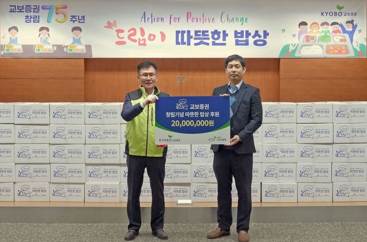 교보증권, 결식아동에 '드림이 따뜻한 밥상' 전달