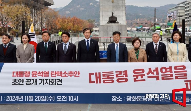 조국, 광화문 광장에서 '尹 탄핵소추안' 공개…15개 사유 담아