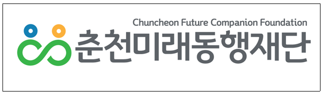 (재)춘천지혜의숲’ 새 이름 ‘춘천미래동행재단’