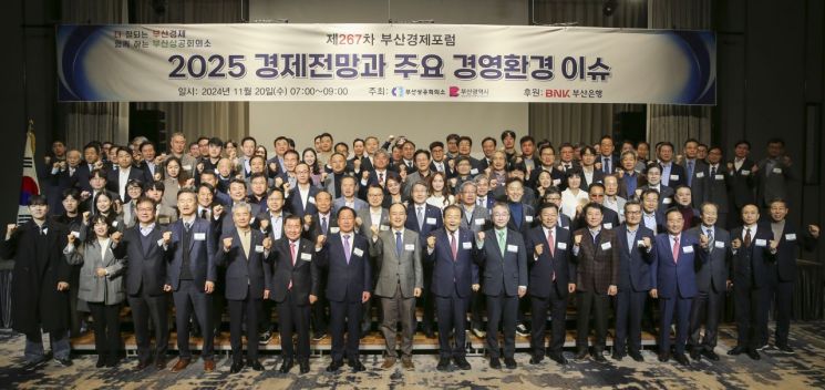 부산상의, 부산경제포럼 개최… 2025년 경제전망·경영환경 주제