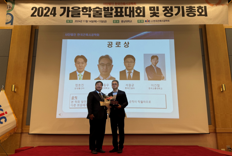 대진대 류동우 건축공학부 교수, 한국건축시공학회 공로상 수상