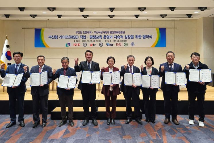 부산권 전문대학-부산여성가족-평생교육진흥원, RISE 직업·평생교육 운영 협약 체결