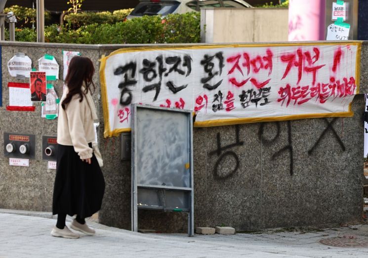 동덕여대 재학생들, 학생총회 열어 공학 전환 '찬반 투표'