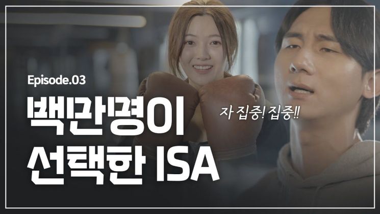 삼성증권, '백만명이 선택한 ISA 콘텐츠' 150만뷰 돌파