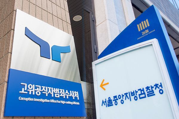 “공수처가 검찰 지휘 받나”… 감사원 간부 15억 뇌물 사건 수사 보완 요구 거부