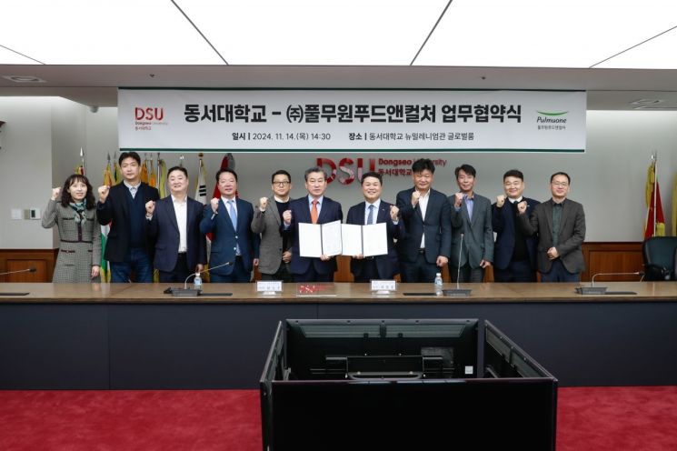 동서대-풀무원푸드앤컬처, 우수인재 양성·지속가능성장 지원 업무협약 체결