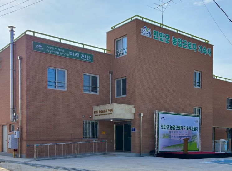 진안군, '농업 근로자 기숙사' 건립