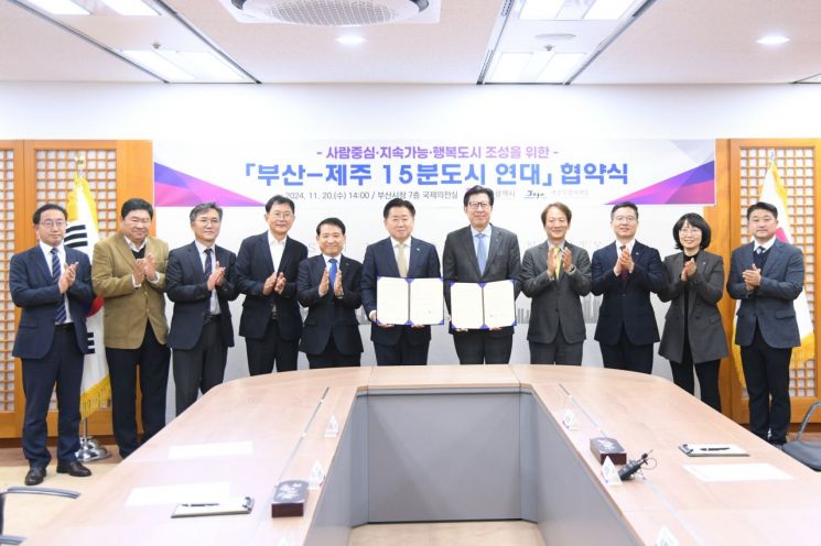 부산과 제주, ‘사람·행복’ 향해 손잡았다… 15분 도시 연대 협약