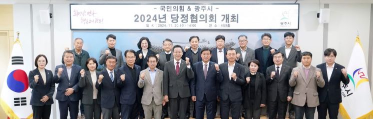 광주시, 2024년 당정협의회 개최