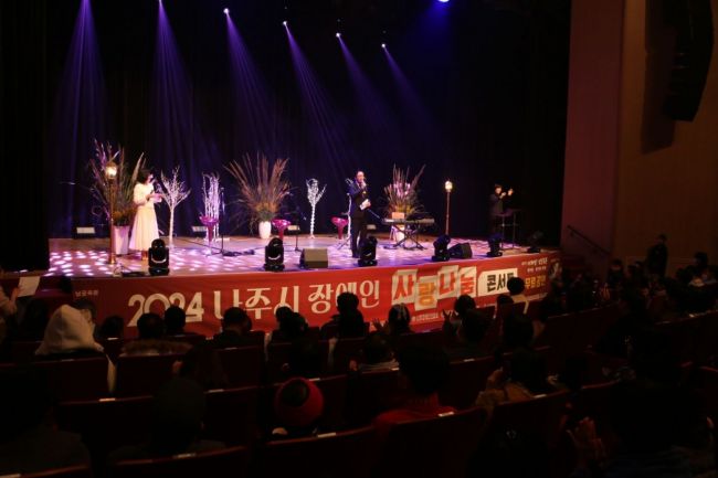 나주시, ‘장애인 사랑나눔 콘서트’ 성료