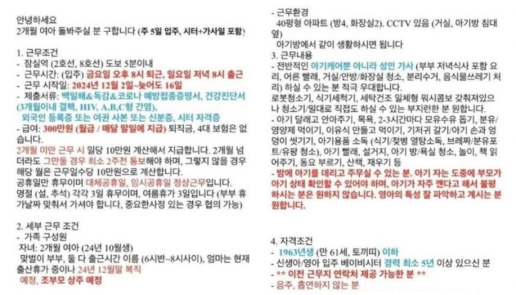 삼대 사는 집 '월 300만원' 구인공고…"노예 구하냐" 난리난 이유