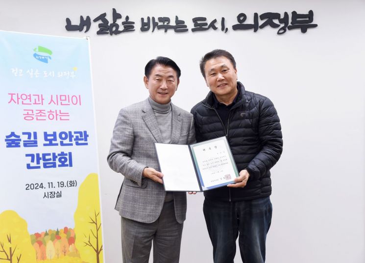 의정부시, 안전 책임지는 ‘숲길 보안관’ 간담회 개최