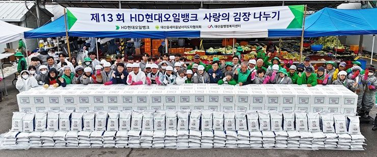 HD현대오일뱅크, 서산 대산서 김장 김치·쌀 나눔 봉사 '훈훈'