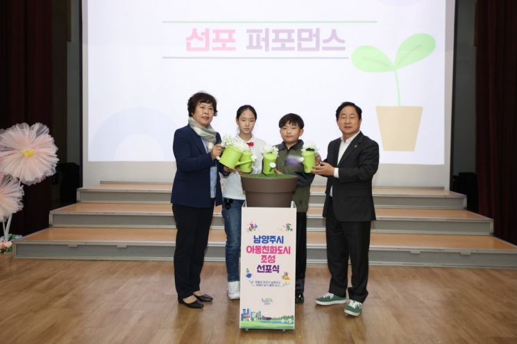 남양주시, 아동과 시민이 함께한 아동친화도시 선포식 개최