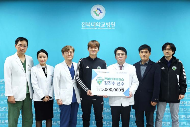 전북현대 김진수, 전북대 어린이병원에 500만원 '쾌척'