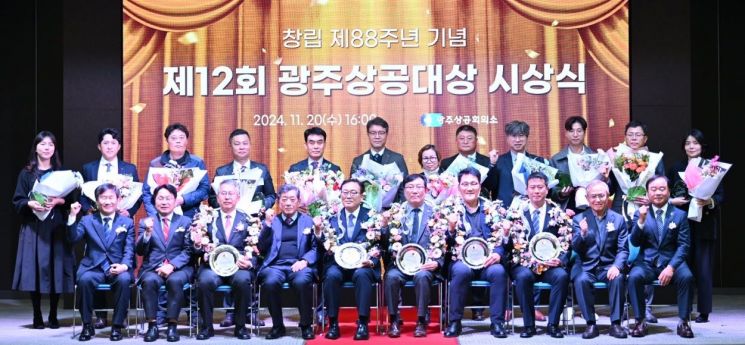 광주상의, ‘광주상공대상’ 시상식