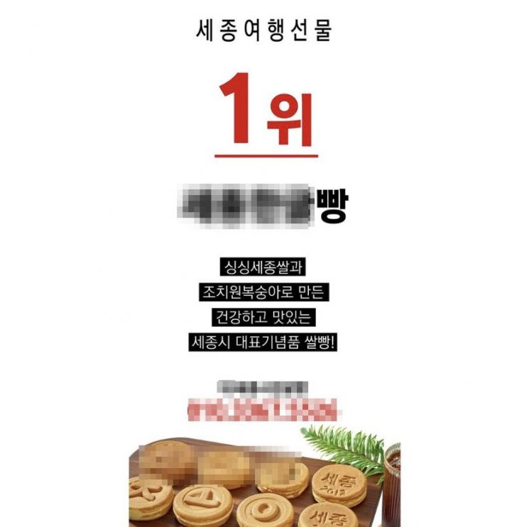 "조치원 복숭아가 알고보니 그리스산?"…원산지 속인 기념품빵의 배신