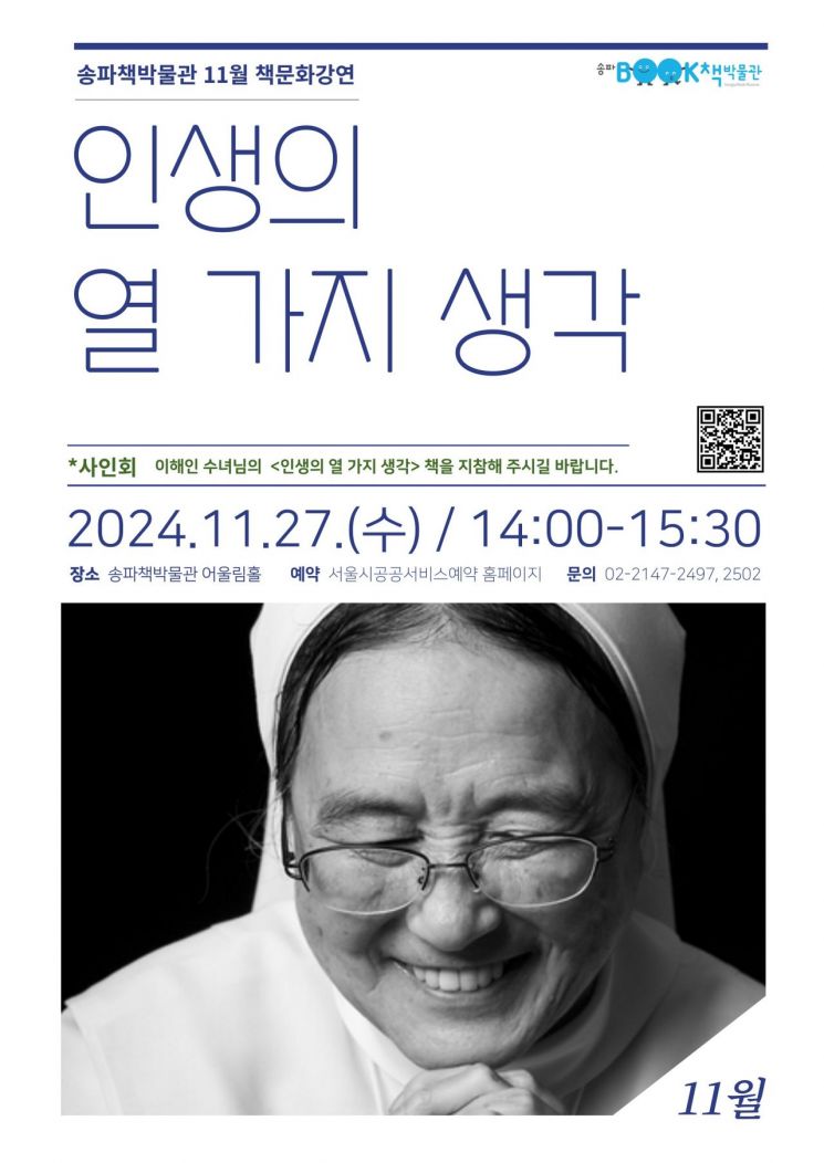 이해인 수녀 '인생의 열 가지 생각' 강연