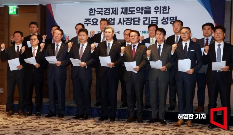 한국경제인협회 주최로 '한국경제 재도약을 위한 주요 기업 사장단 긴급 성명'을 21일 서울 롯데호텔에서 발표했다. 김창범 상근부회장(앞줄 왼쪽 다섯번째)의 성명서 낭독 후 참석 기업 사장단이 기념촬영을 하며 화이팅 포즈를 취하고 있다.  허영한 기자