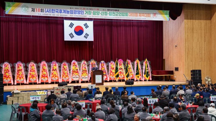 합천군에서 4개군 제18회 한국 후계농업경영인 체육대회.