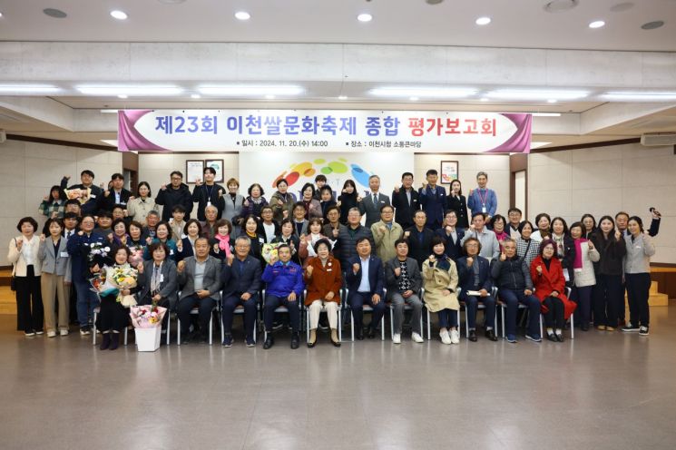 20일 이천시청에서 열린 '이천쌀문화축제 평가보고회'에서 참석자들이 내년 행사의 성공적인 개최를 다짐하고 있다. 이천시 제공