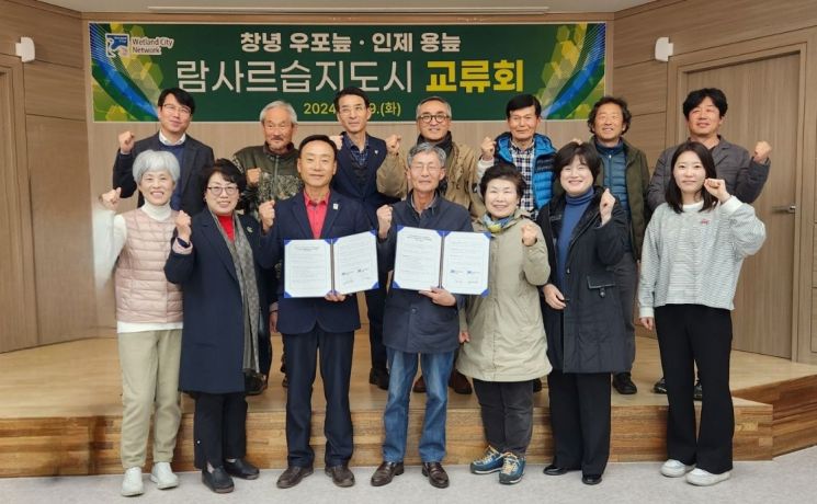 람사르습지도시 지역관리위원회 교류회 개최. 창녕군 제공