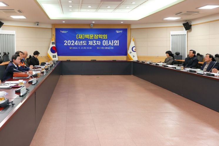 광양 백운장학회는 21일 시청 상황실에서 이사회를 열고 장학금 6억8,500만원을 지급키로 결정했다. 광양시 제공