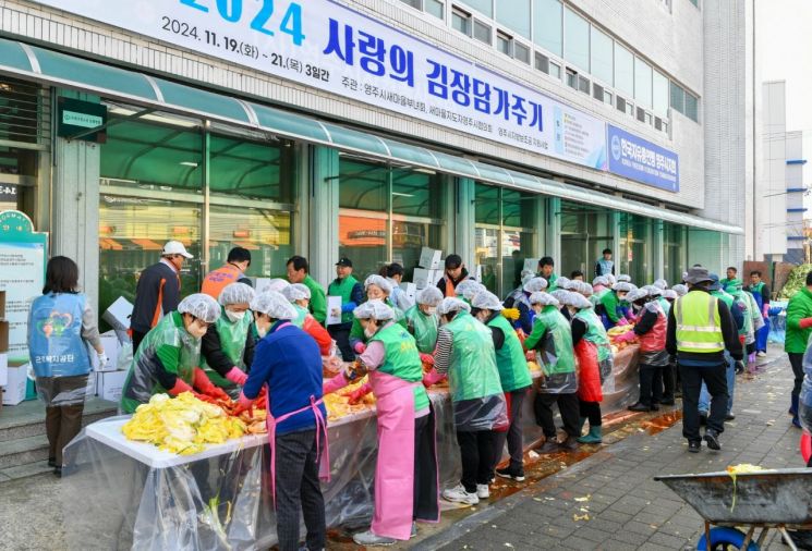 영주시새마을회가 20년째 이어온 사랑의 김장 나눔을 진행하고 있다. 영주시 제공