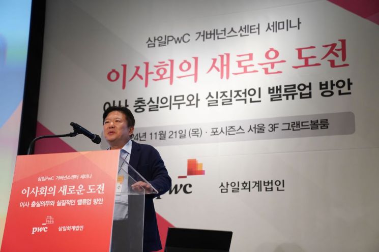 삼일PwC 세미나 "사내이사와 사외이사의 책임 차이 줄어들 것"