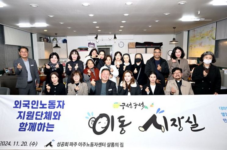 파주시가 지난 20일 ‘성공회 파주 이주노동자센터 샬롬의 집‘에서 외국인노동자 지원단체 관계자 15명을 대상으로 제114회 이동시장실을 개최하고 있다. 파주시 제공