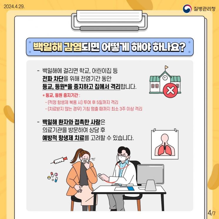 백일해 예방 안내문. 구리시 제공