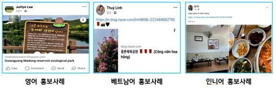 광양시 외국어 SNS 기자단이 활동한 홍보 게시글. 광양시 제공