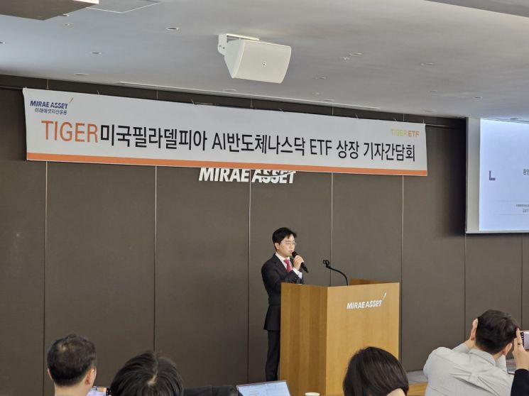 "AI 반도체 집중"…미래에셋운용, 필라델피아 AI 반도체 ETF 출시