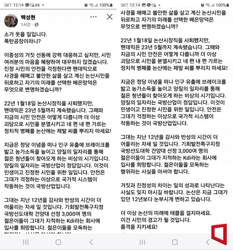 백성현 논산시장 SNS캡처화면