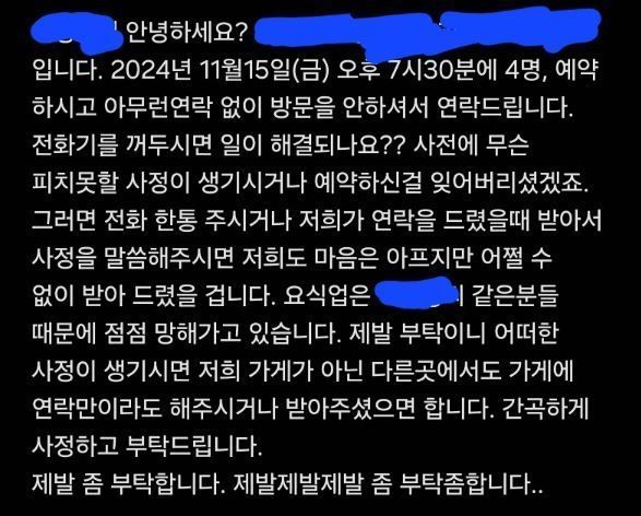 "피해의식 심하네", 노쇼 손님에 문자 보내니 '적반하장'