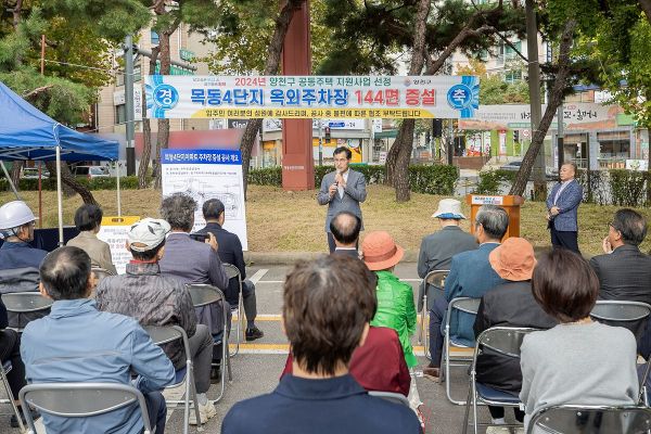 지난 10월 목동 4단지 옥외주차장 증설 착공식에서 인사말 중인 이기재 양천구청장. 양천구 제공.