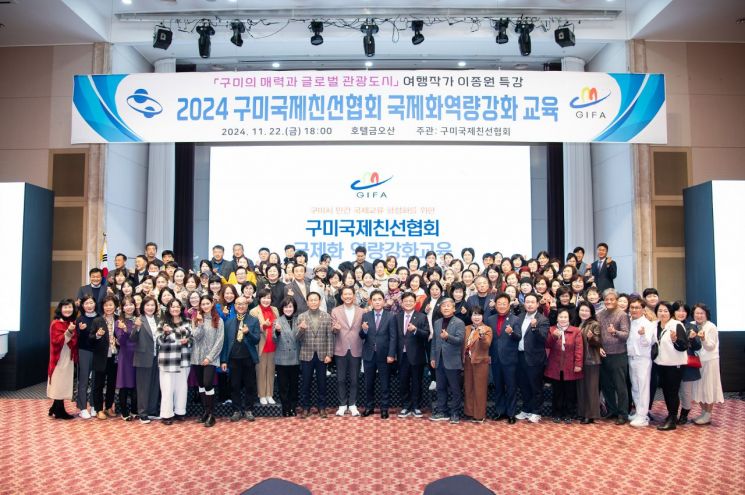 2024 구미국제친선협회 국제화 역량 강화교육. 구미시 제공