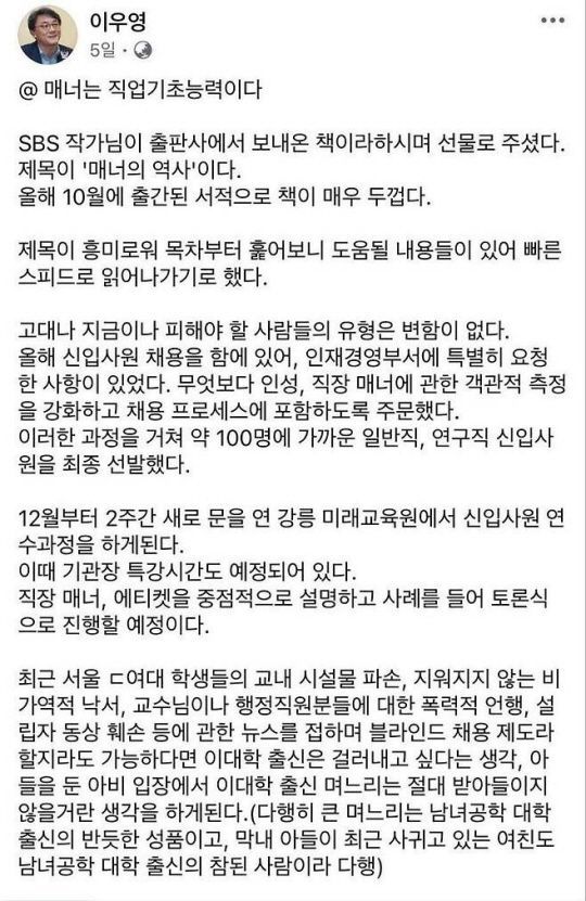 "ㄷ여대 출신, 걸러내고 싶다…며느리로 절대 안 받아" 공기관장 발언 논란