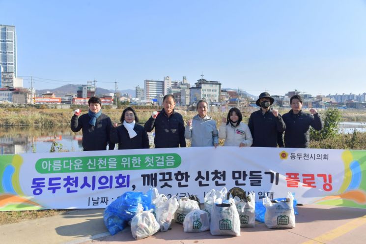 동두천시의회가 지난 22일 동두천시 신천변 플로깅 활동을 실시한 뒤 기념촬영을 하고 있다. 동두천시의회 제공