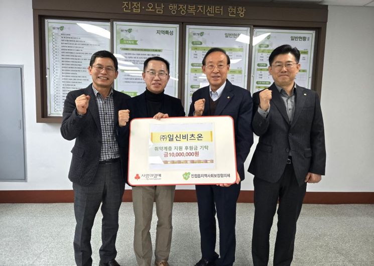㈜일신 비츠온(회장 임정택)은 지난 21일 진접읍 취약 가구를 지원하기 위한 후원금 1000만원을 경기사회복지공동모금회를 통해 진접읍 지역사회보장협의 전달하고 있다. 남양주시 제공