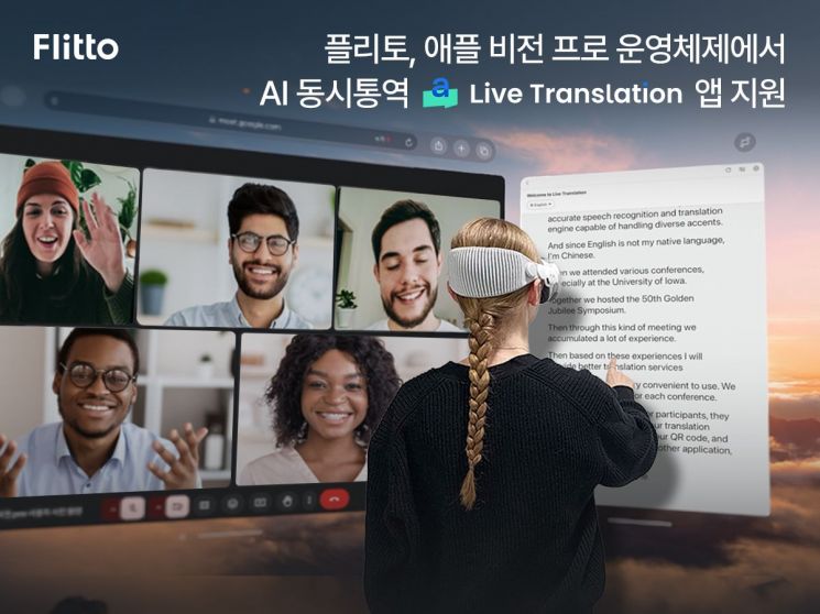  플리토, 비전 프로에서 활용가능한 AI 동시통역 앱 지원