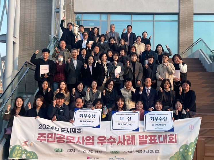 부산도시공사가 ‘도시재생 주민공모사업 우수사례 발표대회’를 개최하고 기념촬영하고 있다. 부산도시공사 제공