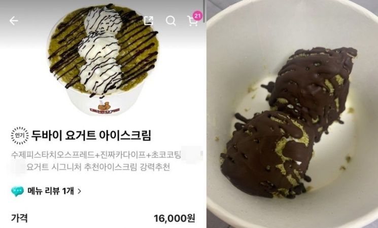 "해도 해도 너무해"…두바이 이름 판 1만6000원 아이스크림 뭇매