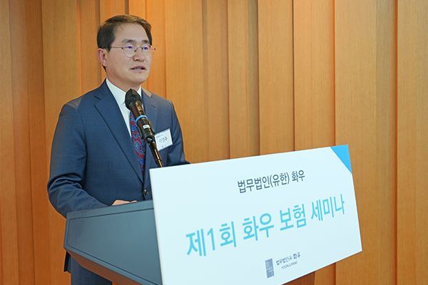 [Invest&Law]법무법인 화우, 제1회 보험 세미나 개최