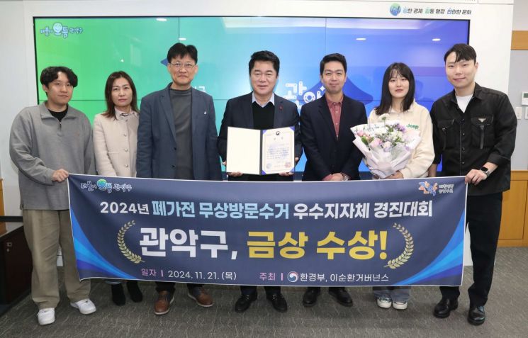 관악구, 2024년 ‘폐가전 무상방문수거 서비스' 금상 수상